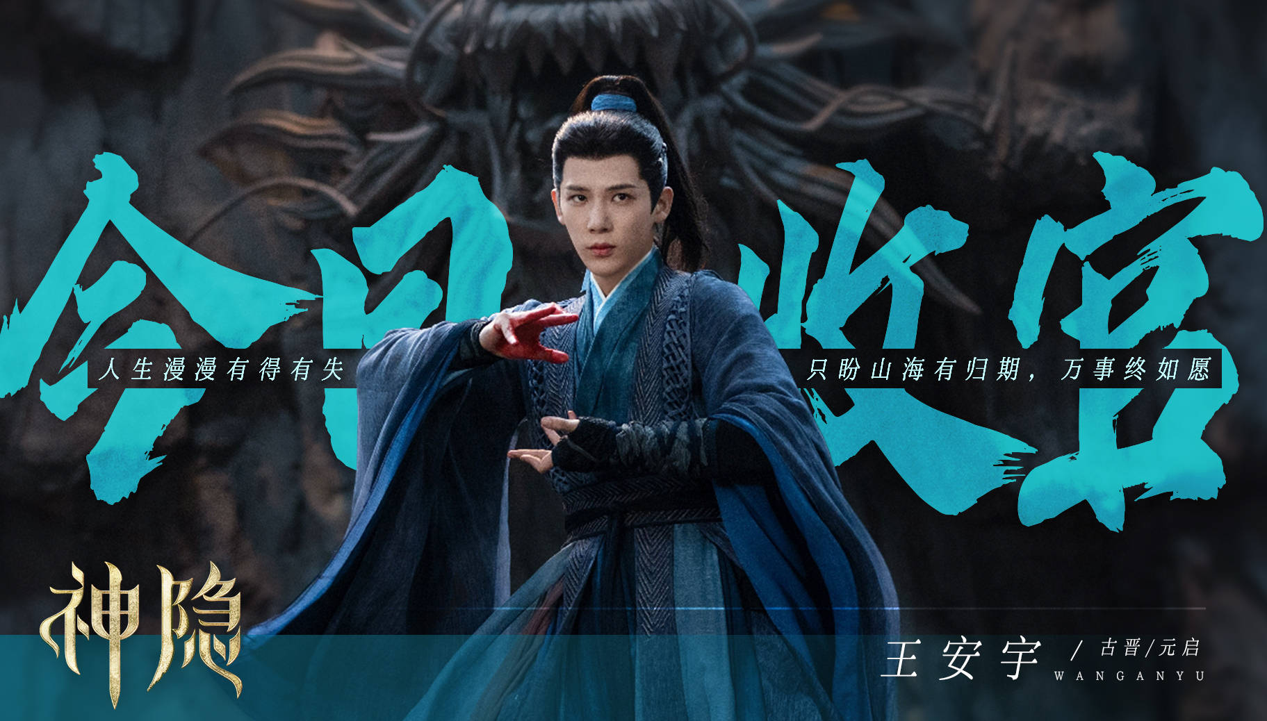 赵露思王安宇《神隐》收官 深耕东方美学质感获热度口碑双飘红_角色