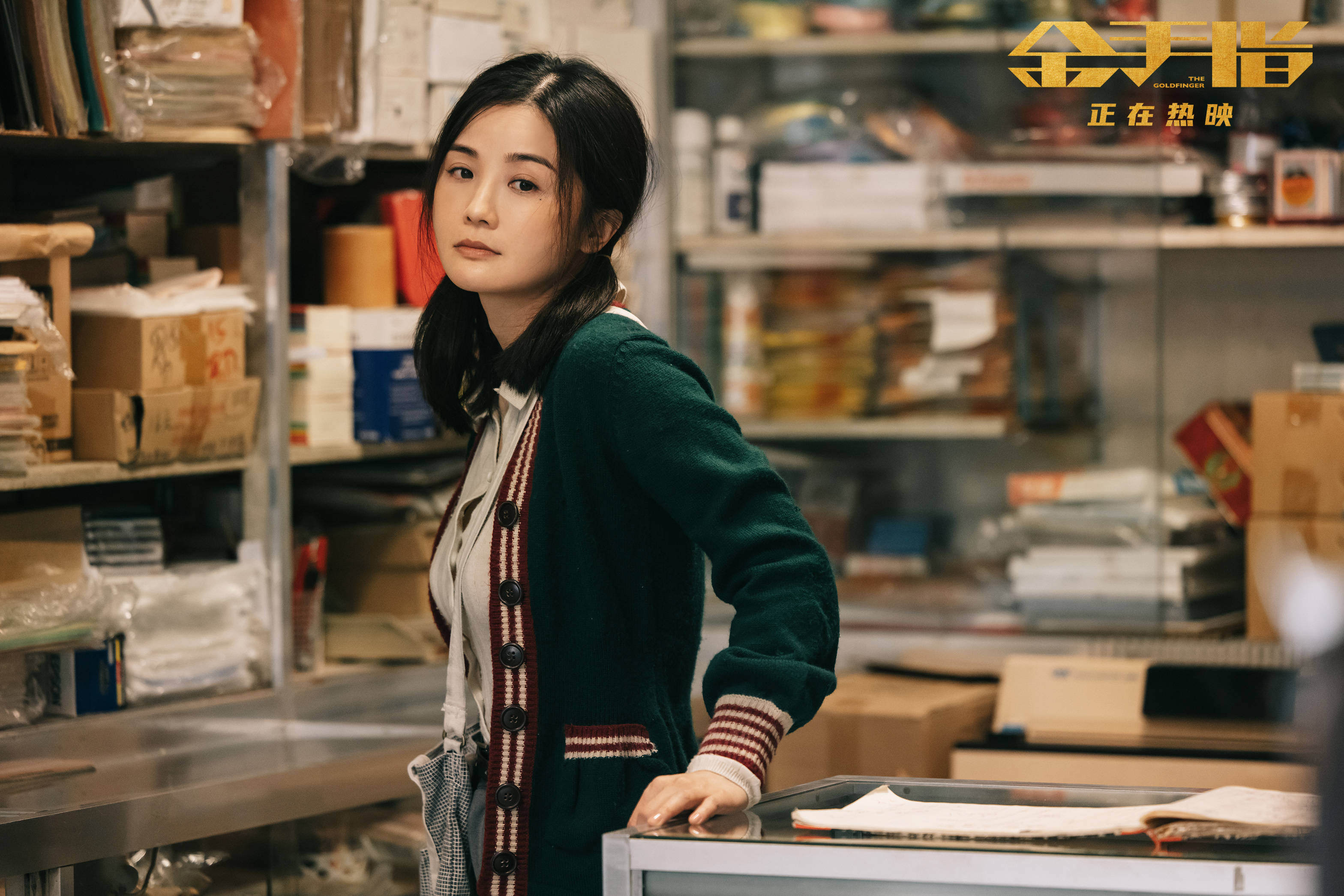 电影《金手指》曝"初见"片段 梁朝伟蔡卓妍于骗局相遇宿命纠缠_张嘉文