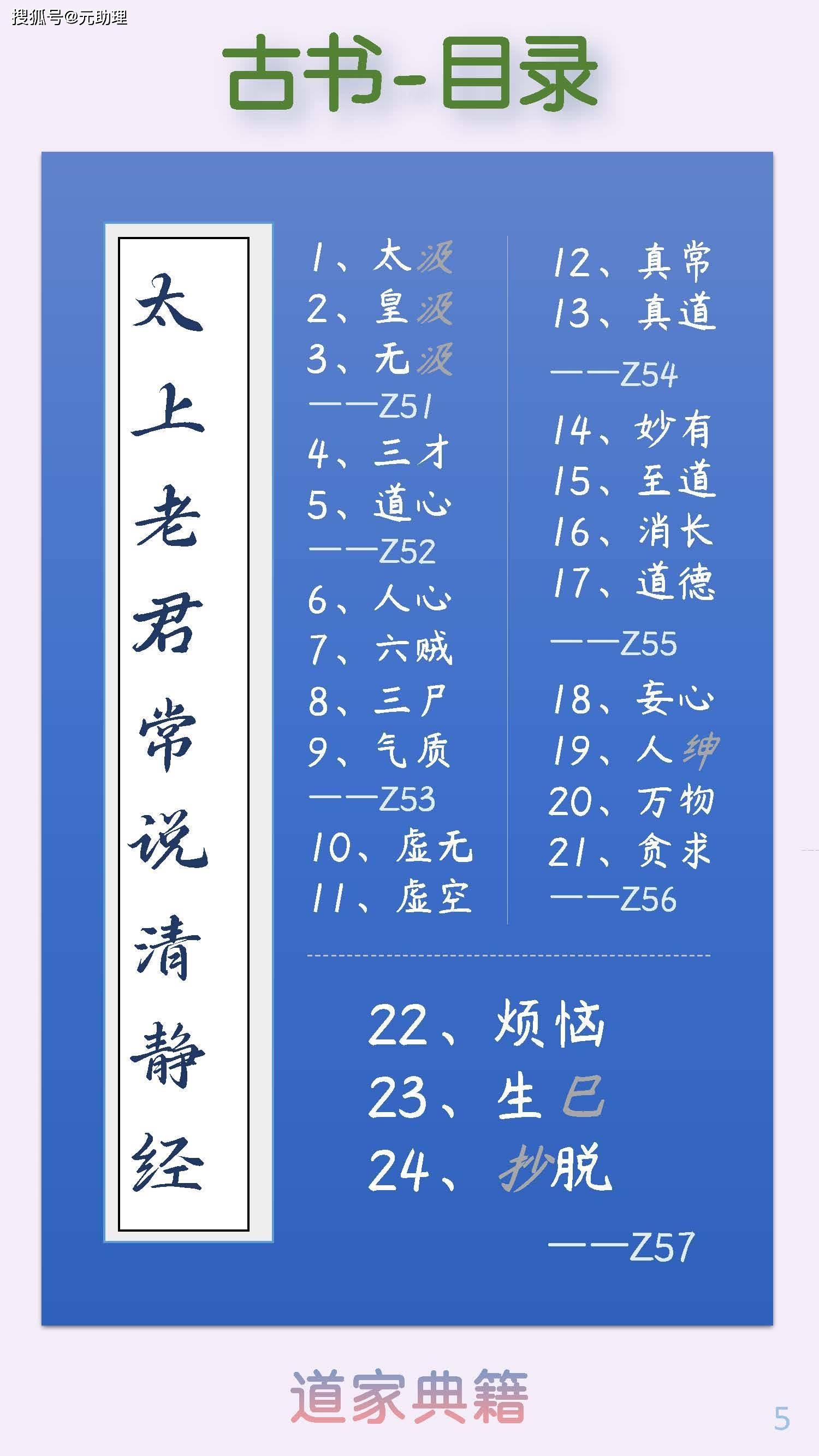 读图时代《清静经》图注24品合集《炁体源流》简体下册【元古籍】