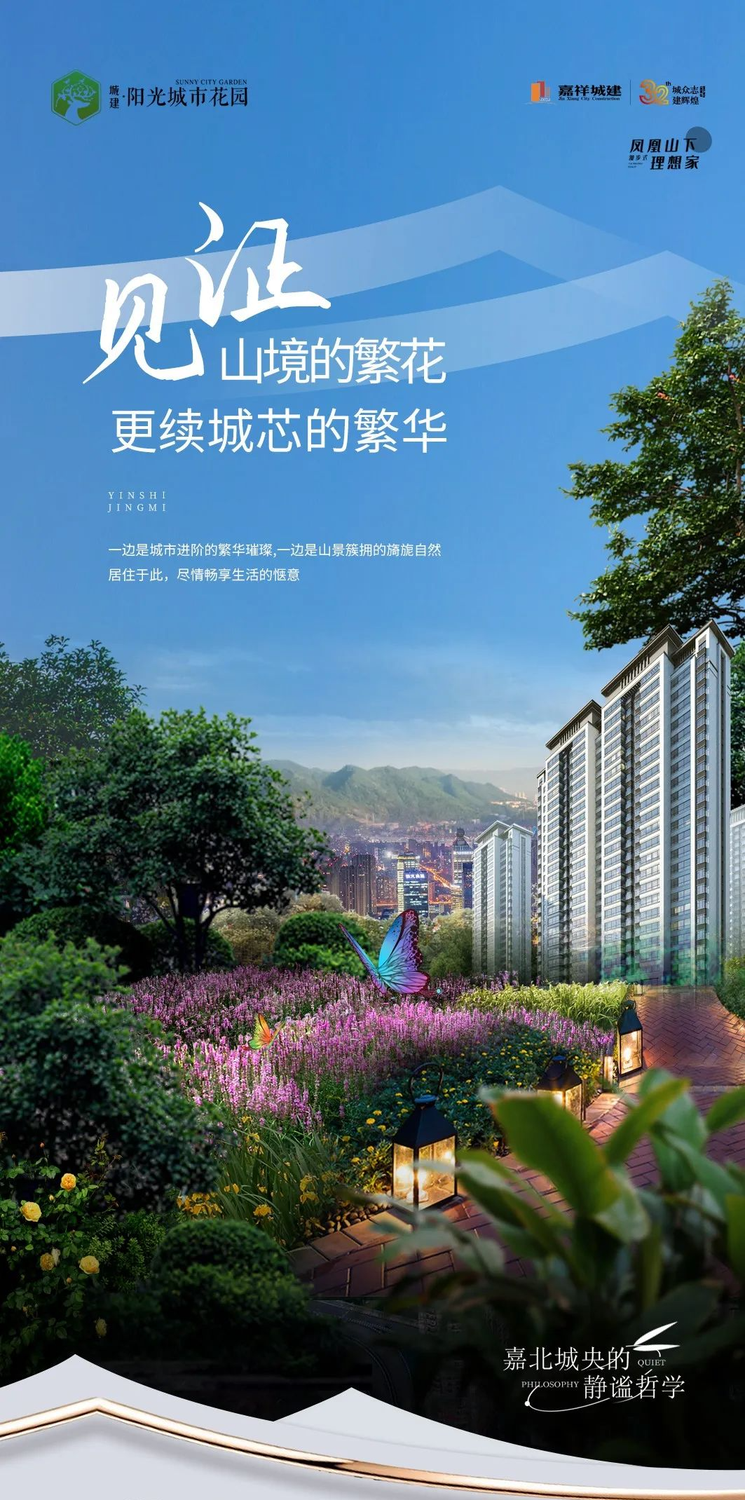 栖居济宁嘉祥阳光城市花园尽情畅享生活惬意