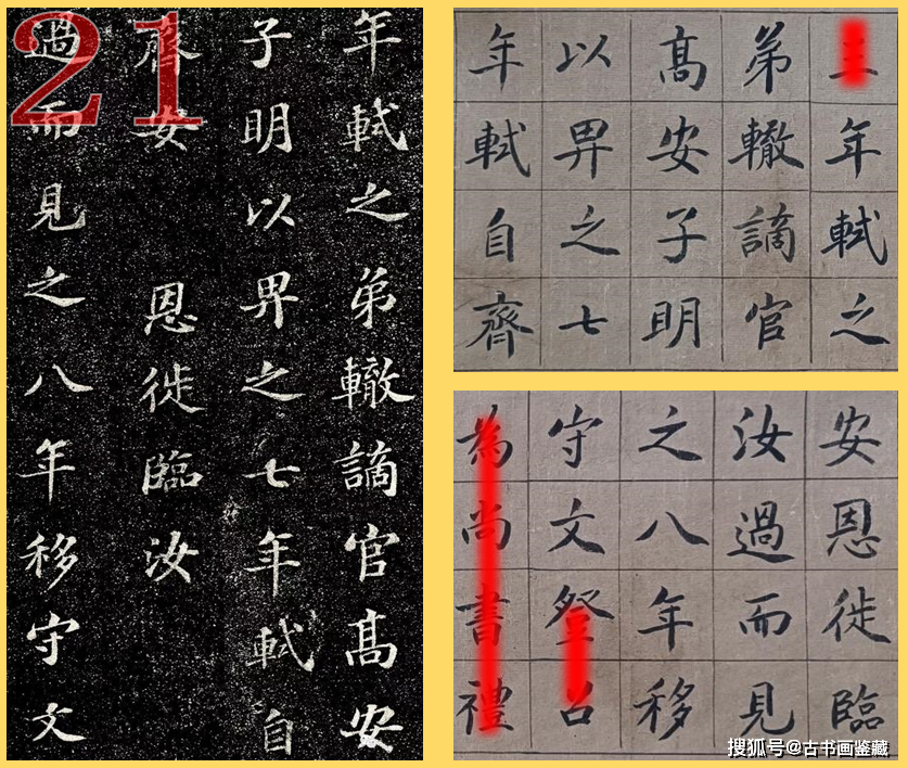 羅明端: 當代出土蘇軾碑刻,民間驚見碑文真跡_書卷