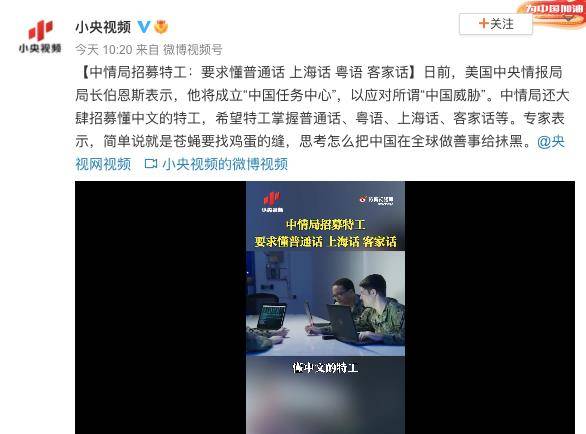 美cia招募特工,要求懂中國方言,網友:知道漢語多複雜?