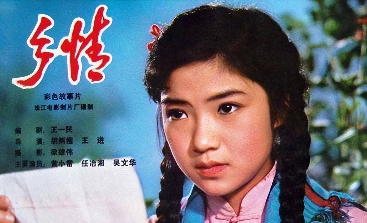 清纯女神任冶湘:饰演的翠翠至今让人难忘,却因离奇怪病告别影坛_廖一