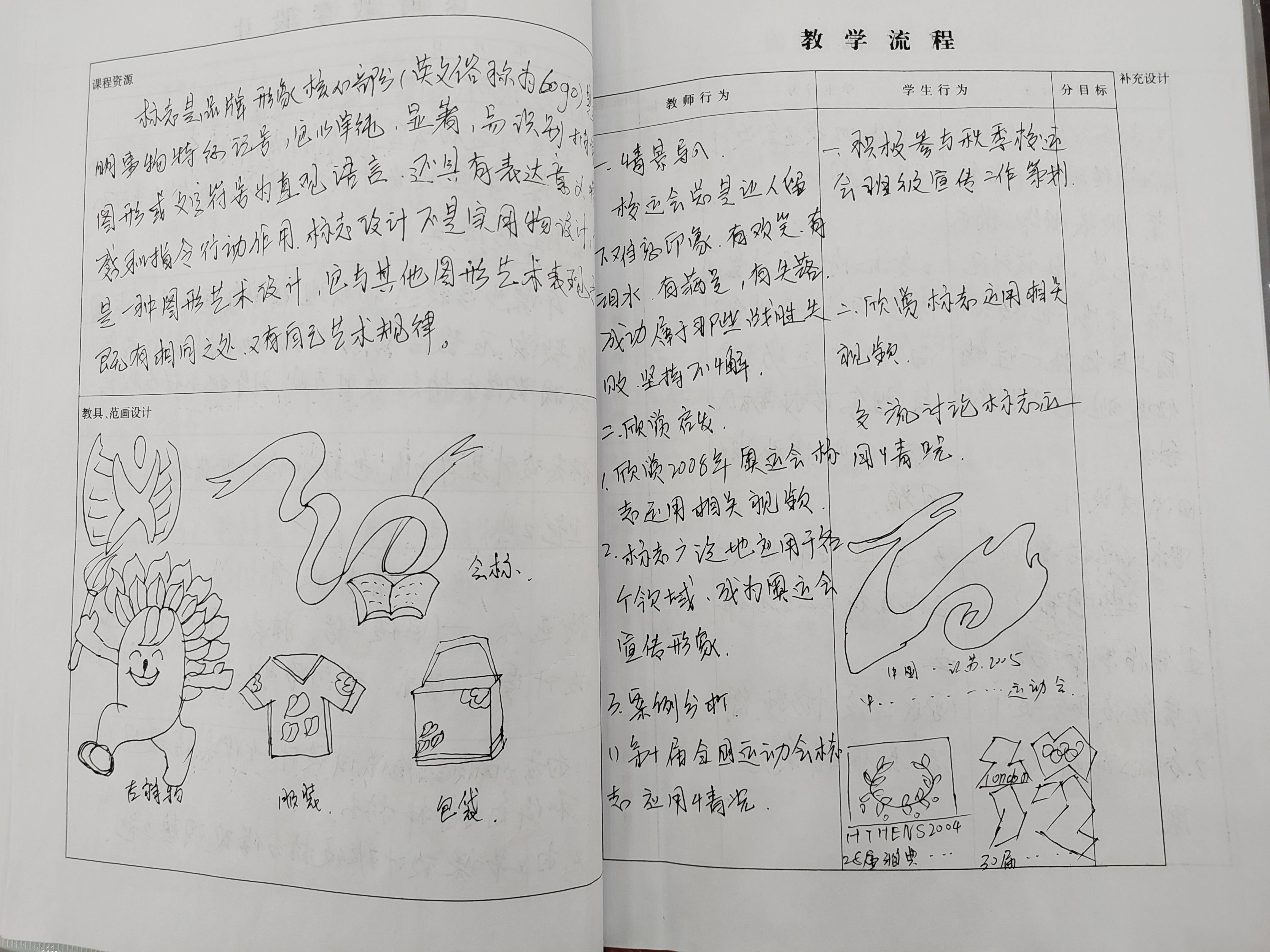 教案展评亮风采 互学互鉴促提升