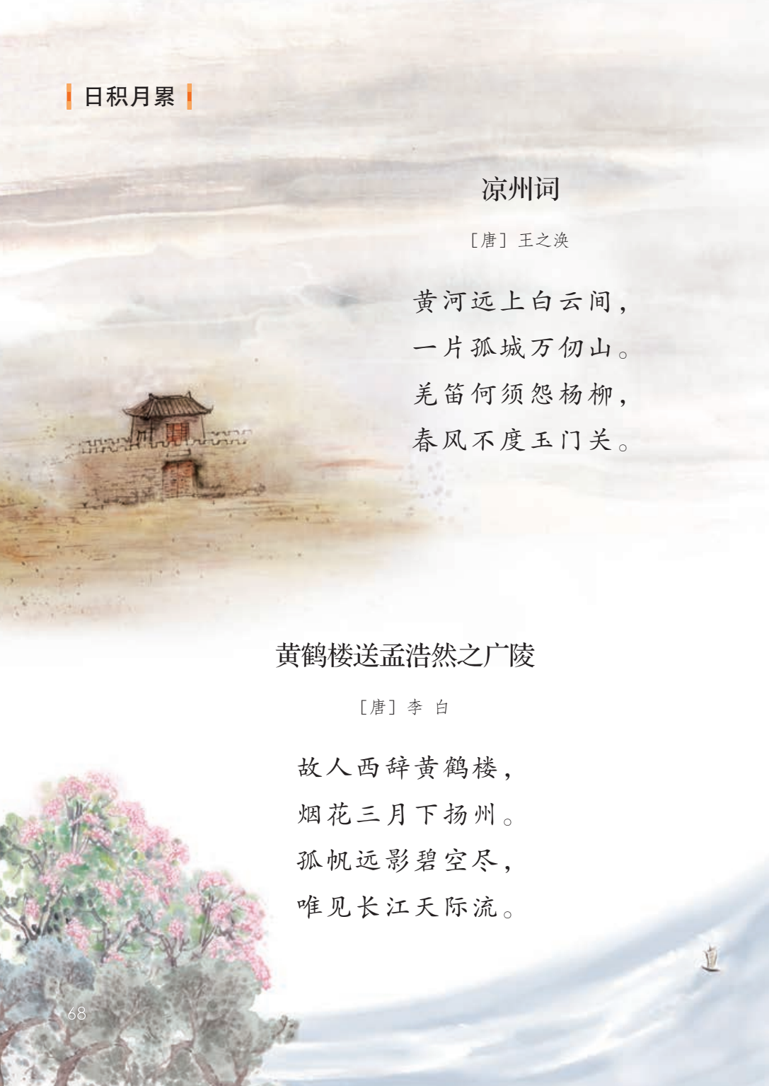 2024最新版语文五年级下册电子课本教材高清版寒假预习必备pdf电子版