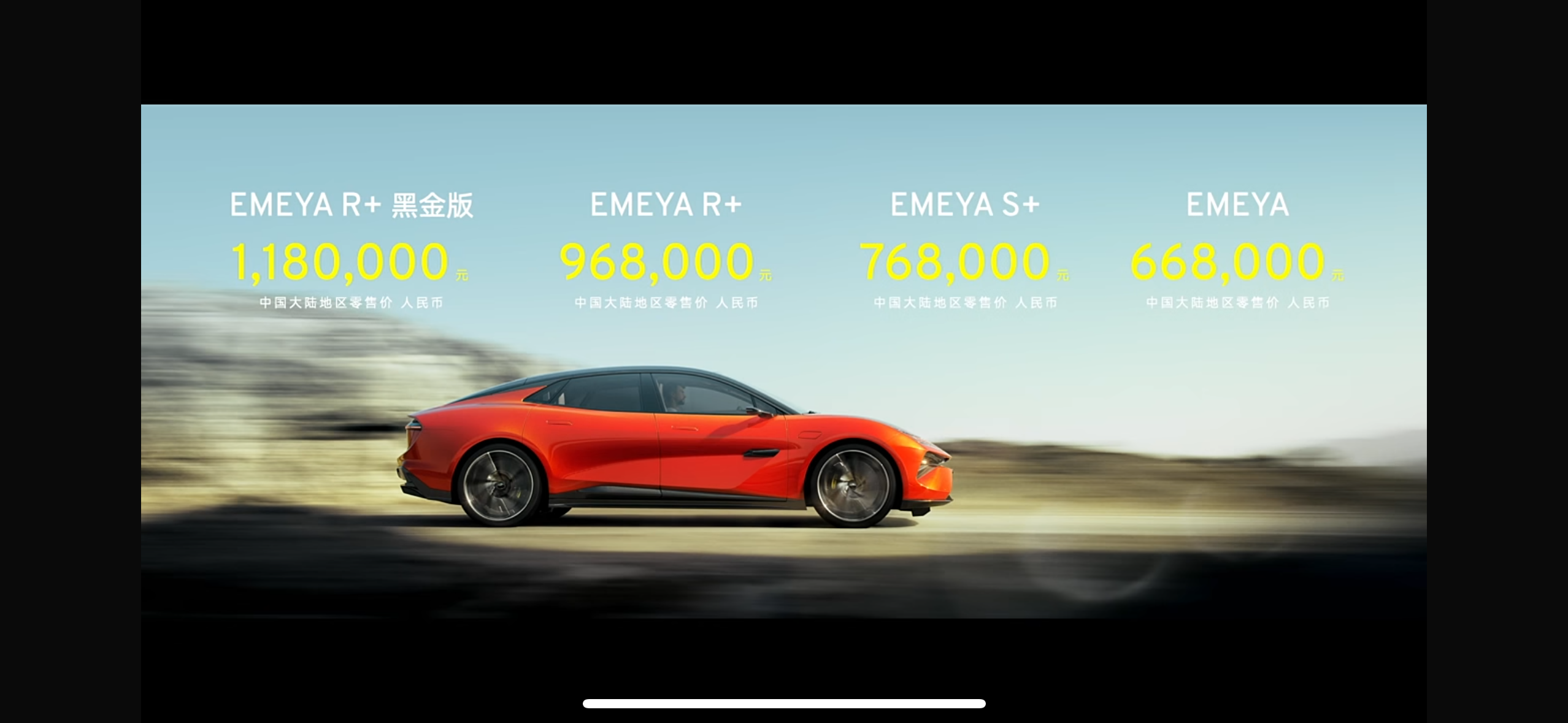 售价66.8-118万元路特斯EMEYA繁花正式上市_搜狐网