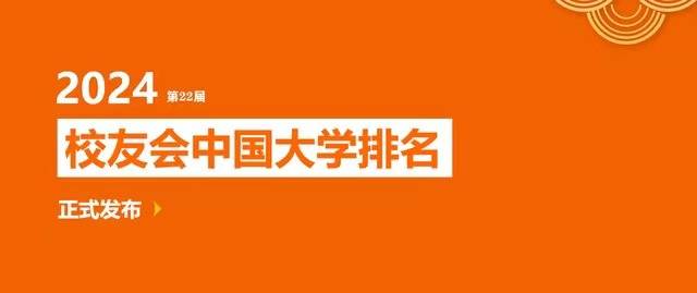 校友會2024廣西壯族自治區大學排名,廣西大學,桂林第