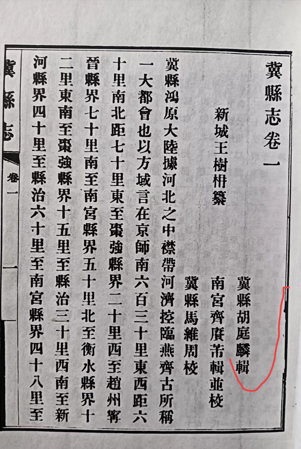 【历史人物】辛向党:河北史学大师胡庭麟_生活_冀州_县志