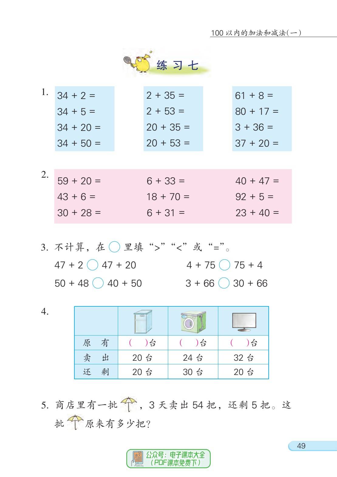 苏教版小学数学一年级下册电子课本pdf高清版江苏版教科书电子版2024