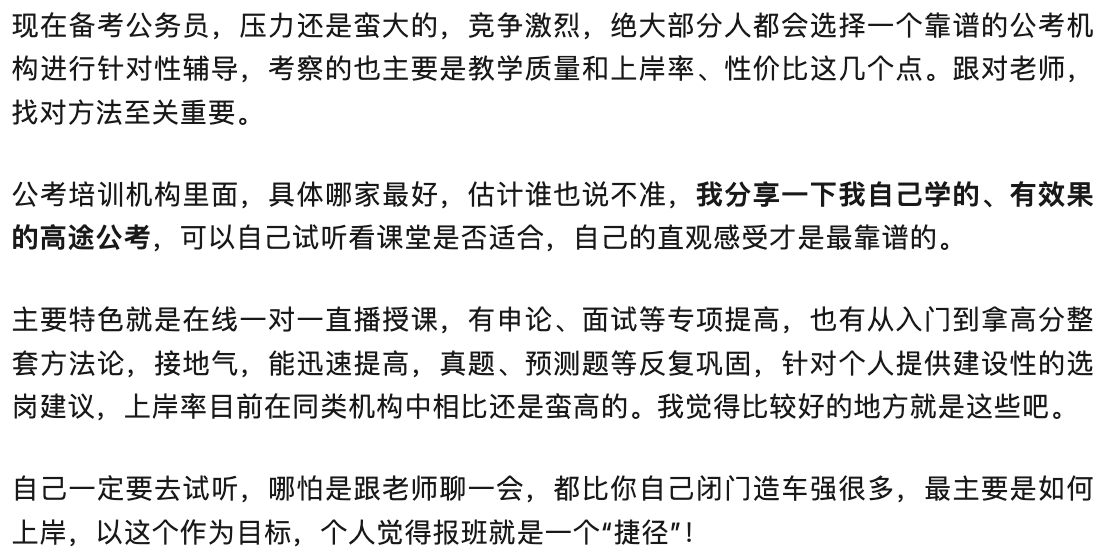 公務員考試在很多人的心裡估計都是比較難的,不論是國考還是省考,申論