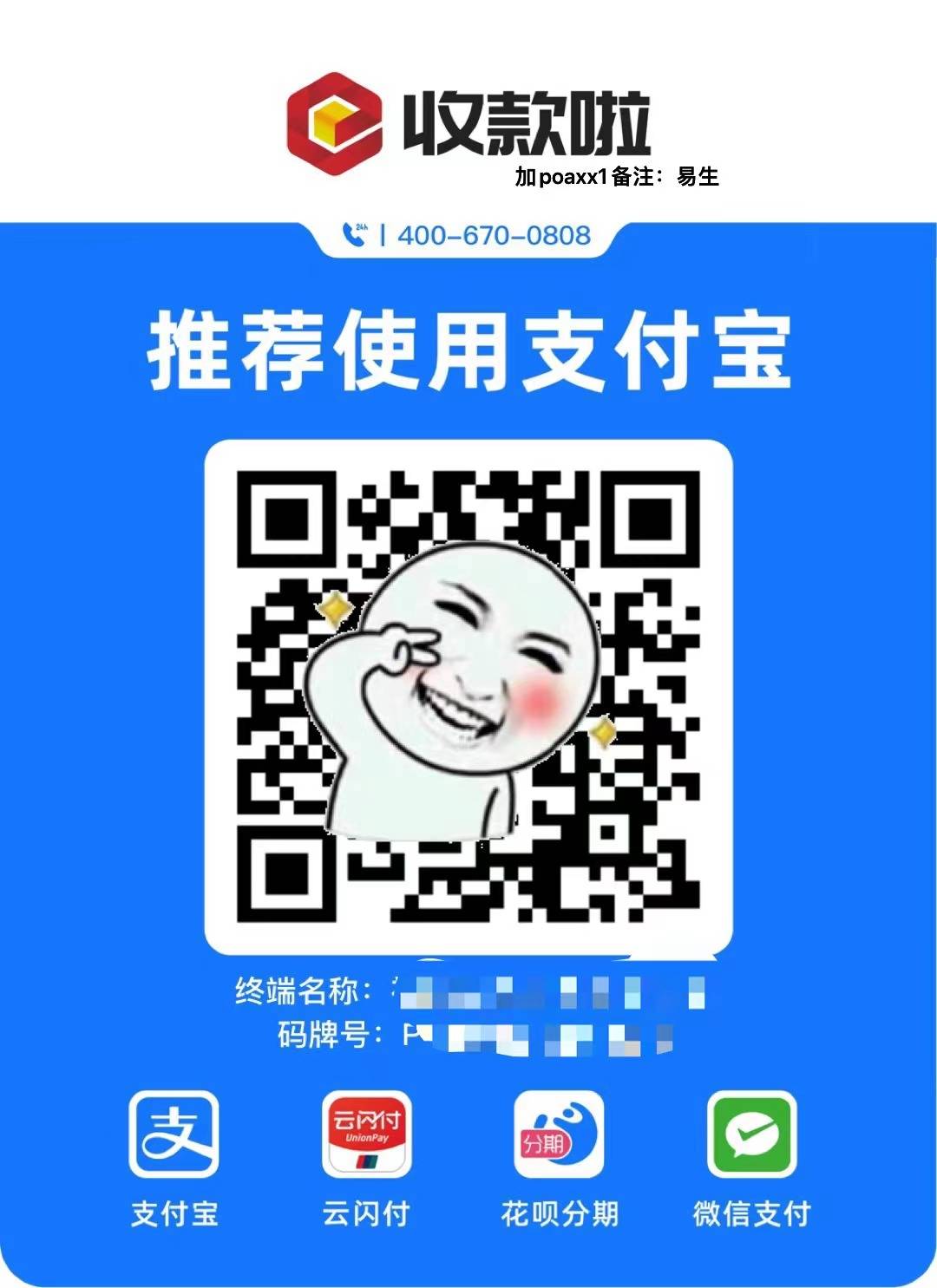 关于易生支付收款啦以及盛付通赚钱吧远程d0商家收款码牌不冻结风控