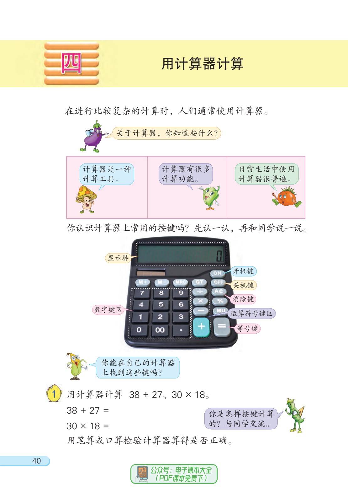 苏教版四年级数学下册电子课本pdf高清版教科书电子版2024最新版寒假