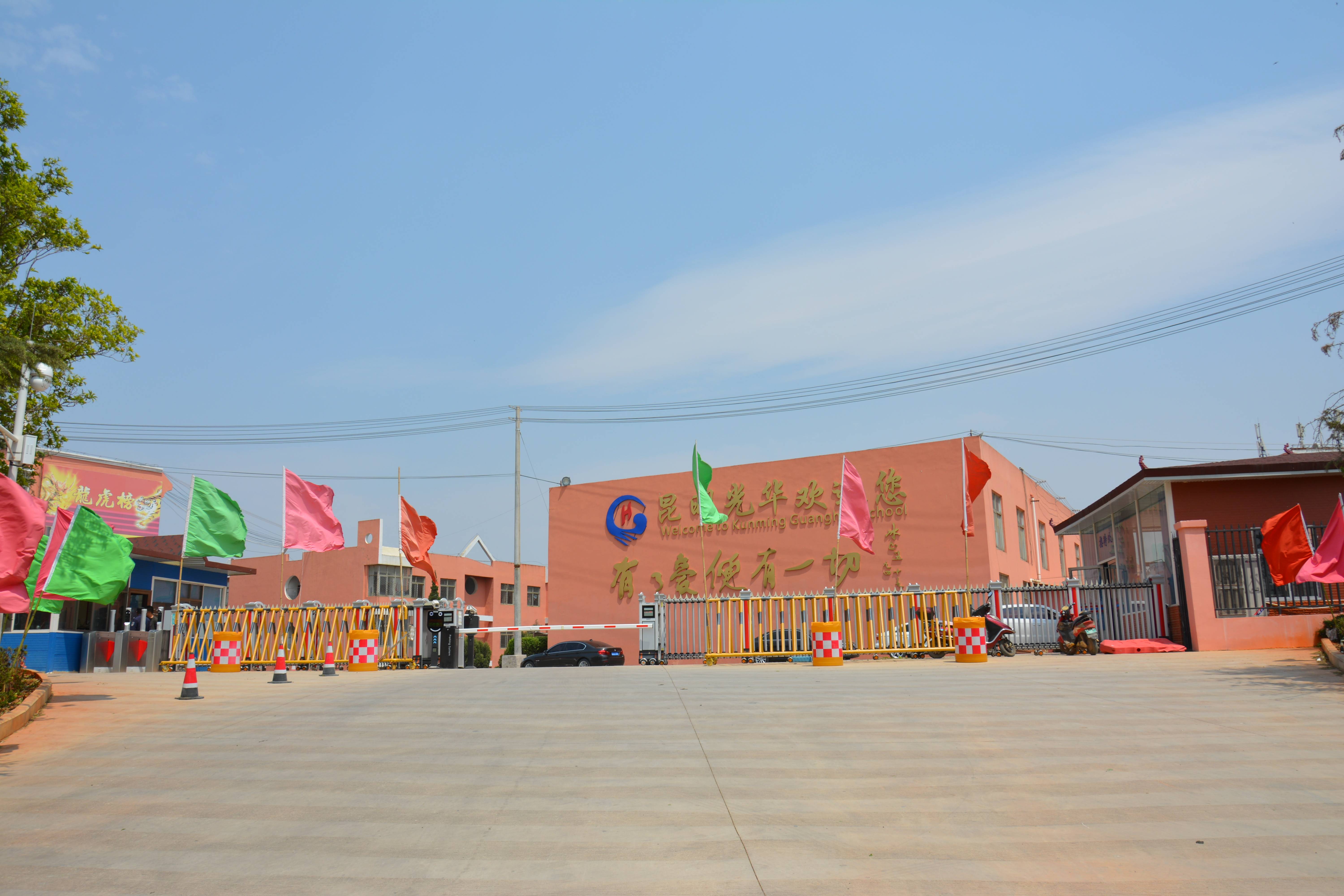 昆明民办小学初中高中——昆明光华学校(2024)_办学_教育_自律