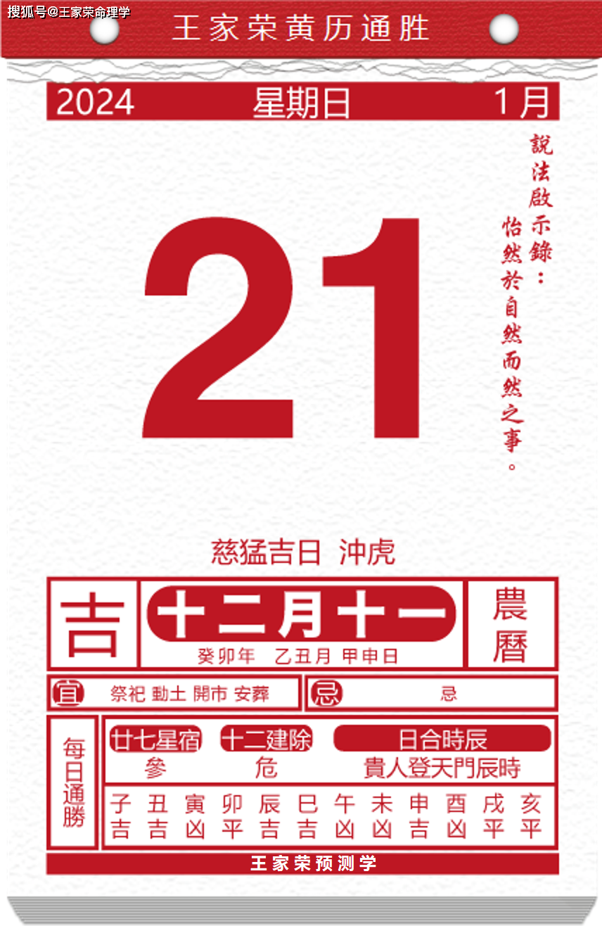 2021年1月黄道吉日图片