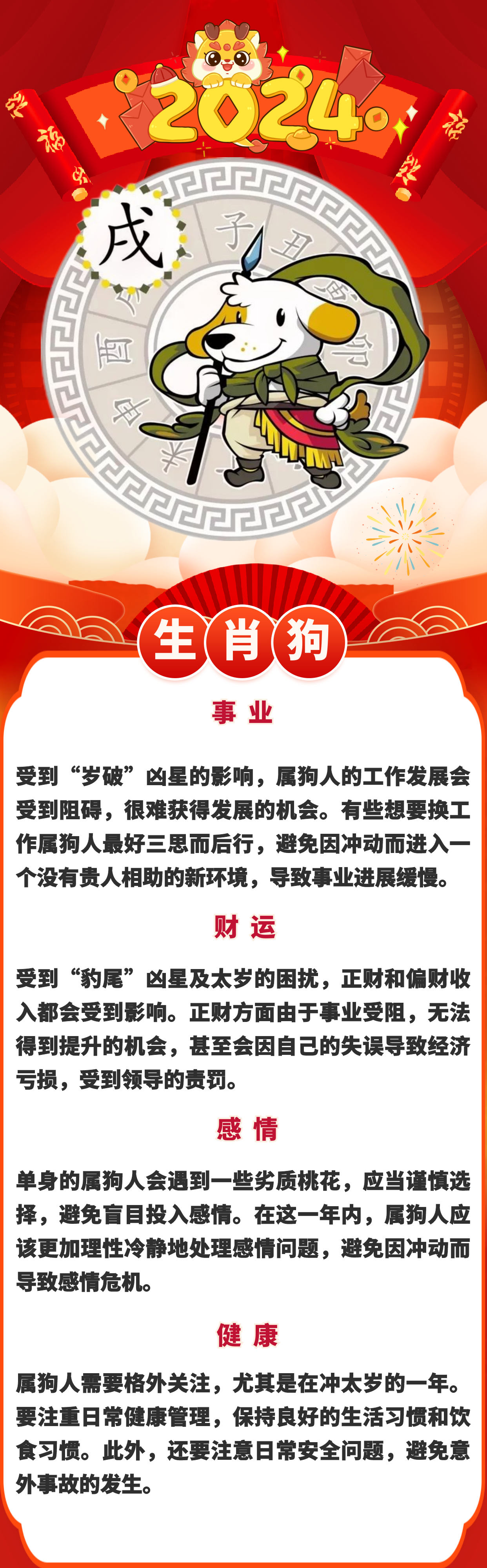 仆人形容什么生肖