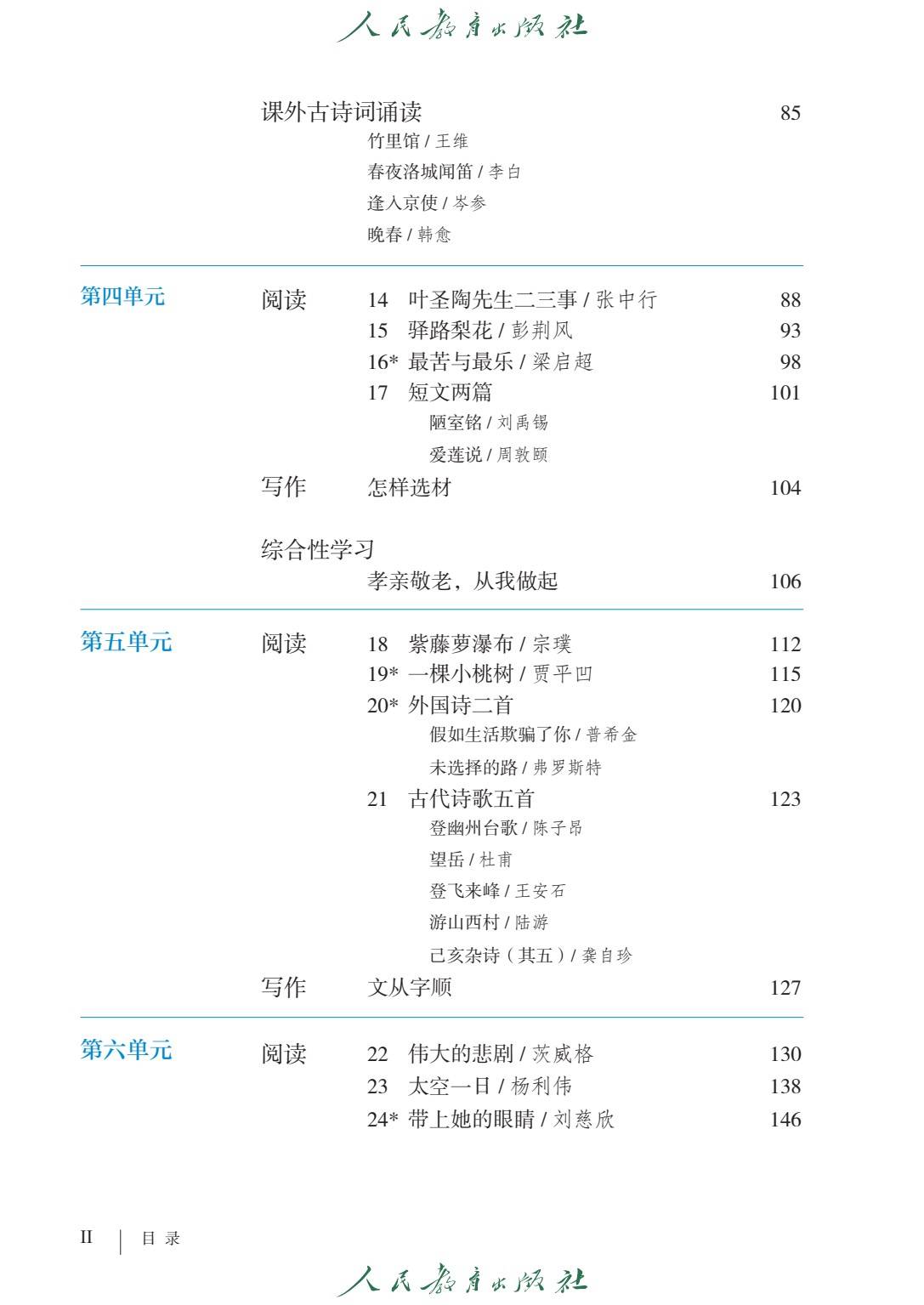 五四学制初中语文七年级下册电子课本pdf高清版五四制初二教材2024