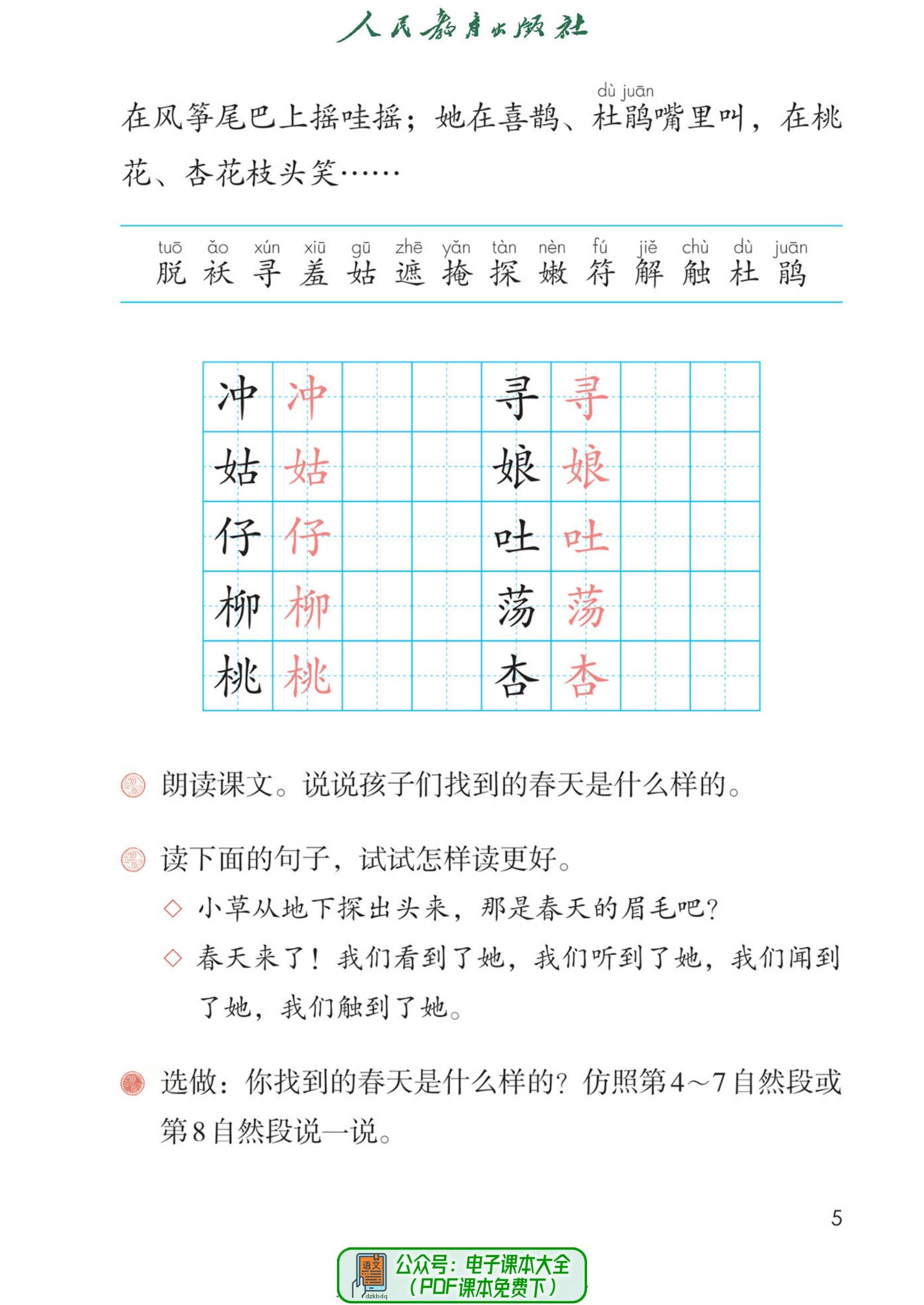 2024春季最新版小学语文二年级下册电子课本pdf高清版教材教科书寒假