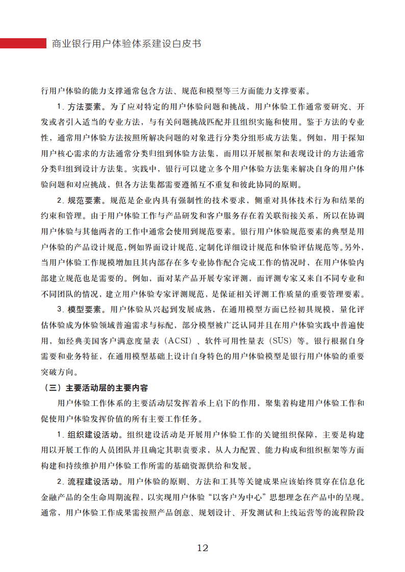 來源:中國工商銀行業務研發中心商業銀行可以通過體系化地建設和始