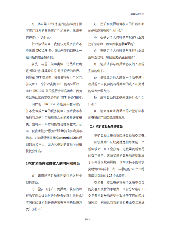 taxdao年度白皮書2024(附下載)_加密_監管_貨幣