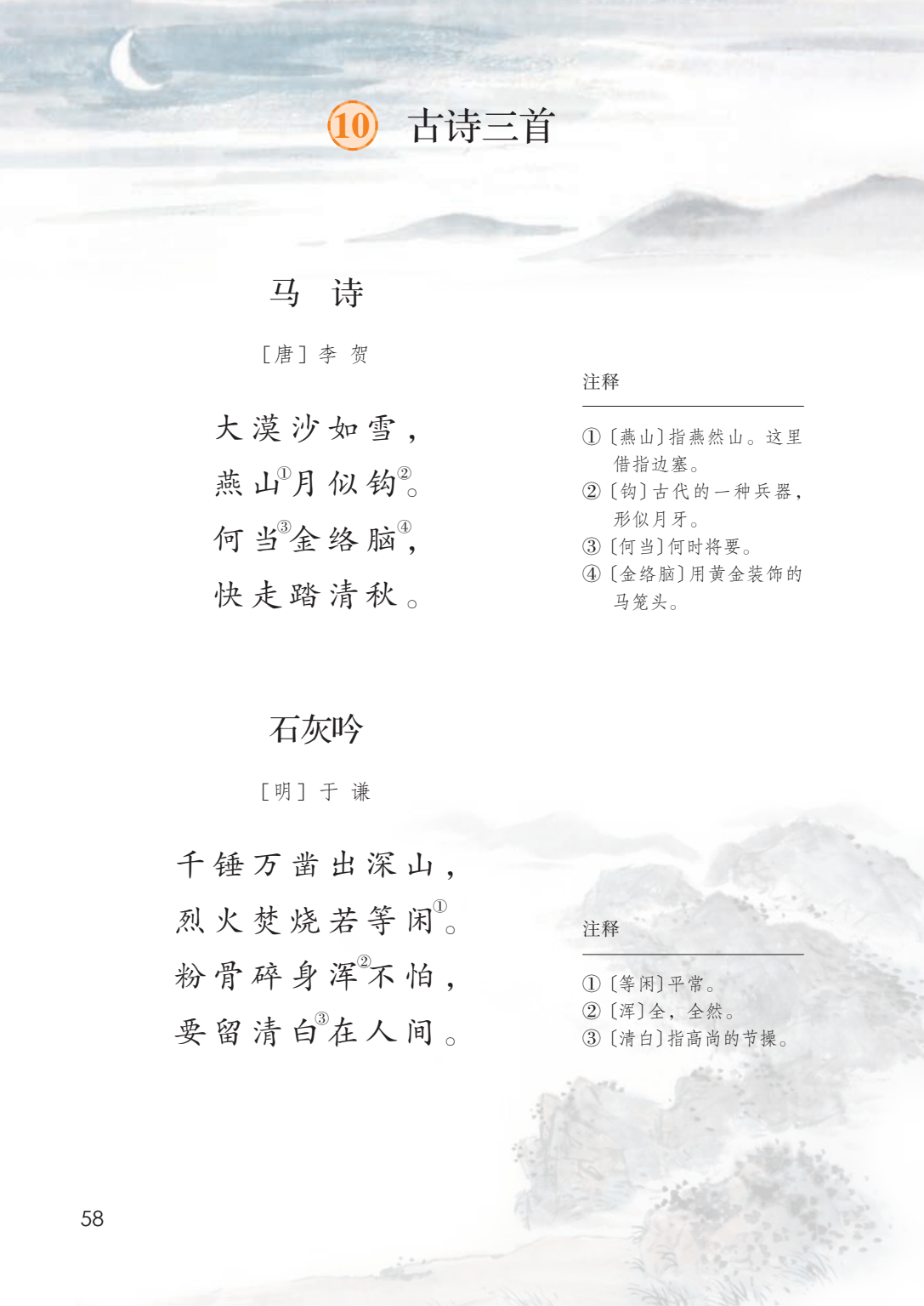 2024寒假预习小学语文六年级下册电子课本pdf高清版教科书电子版教材