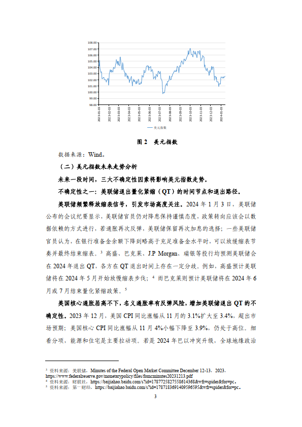 2023年度人民幣匯率報告:美元指數溫和回落 日元有望