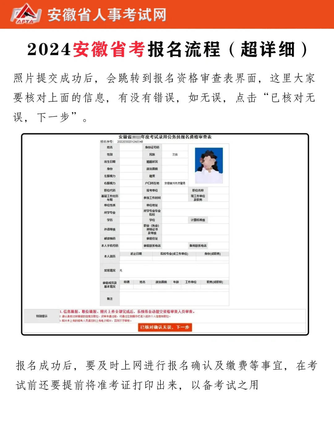 2024年安徽省公务员考试报名流程(超详细)_时间_测验_公告