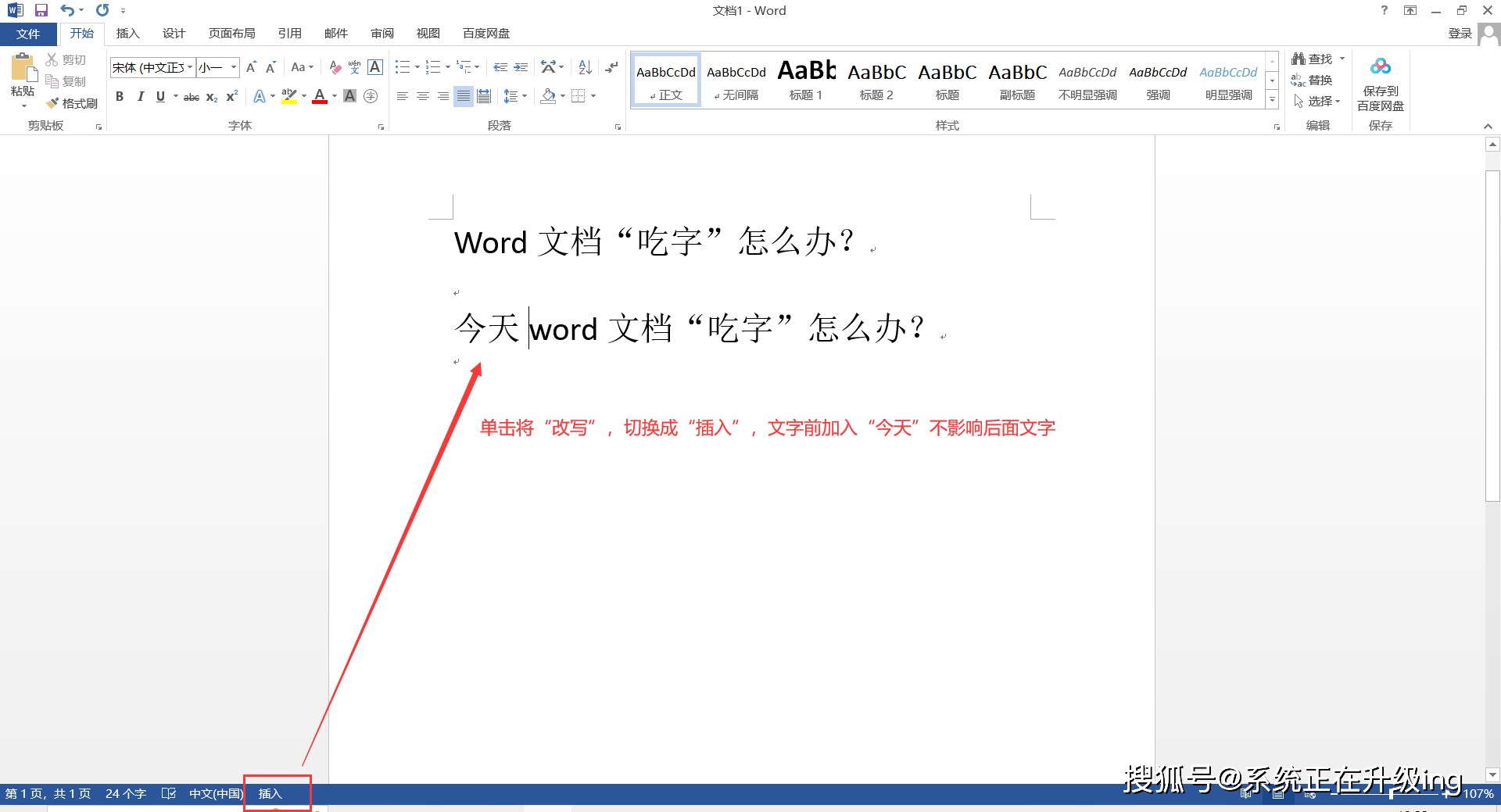 word输入文字被"吞字"了怎么办?_word_状态栏_模式