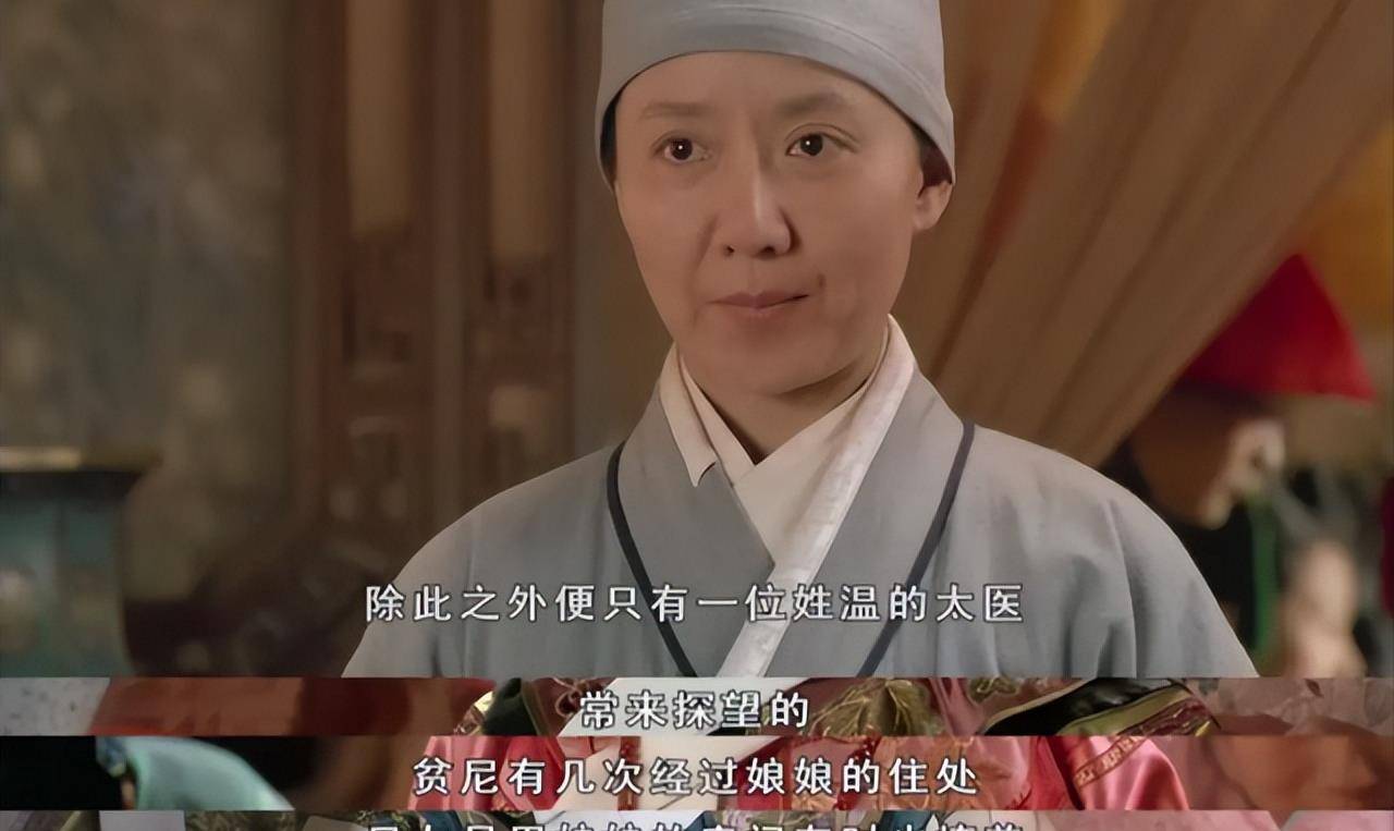 甚至還有熹貴妃宮裡的小宮女,也說溫實初與甄嬛行為不當.