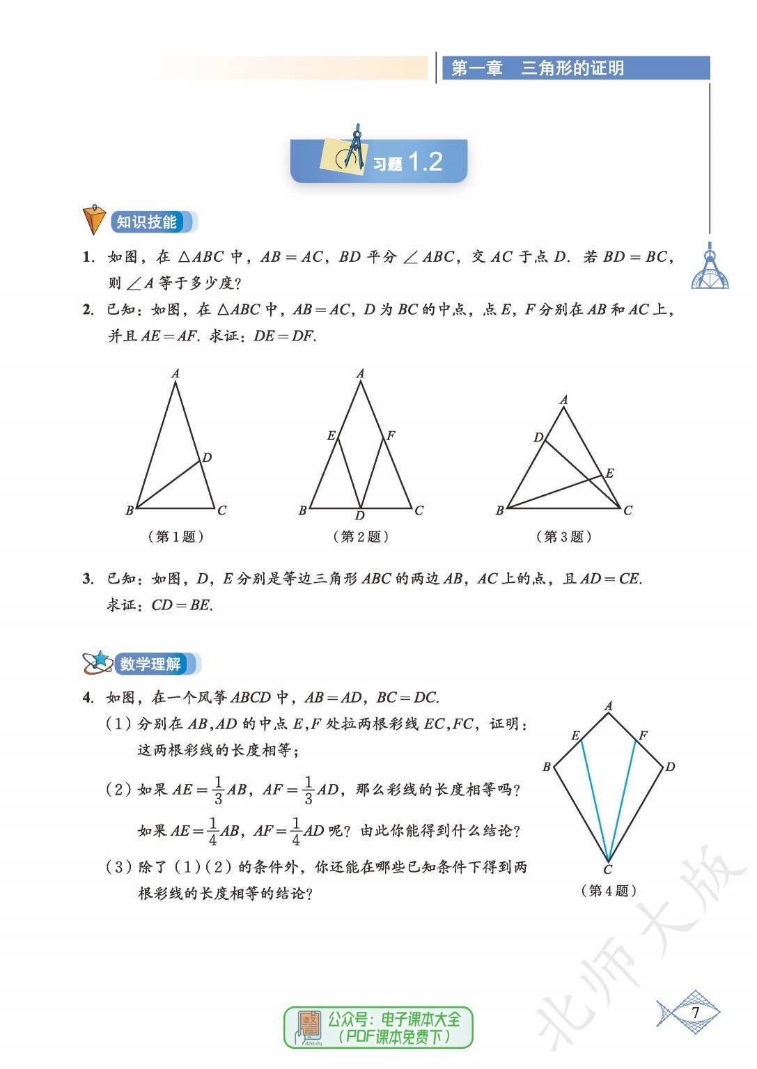 2024北师大版初中数学八年级下册初二电子课本pdf高清版教科书电子