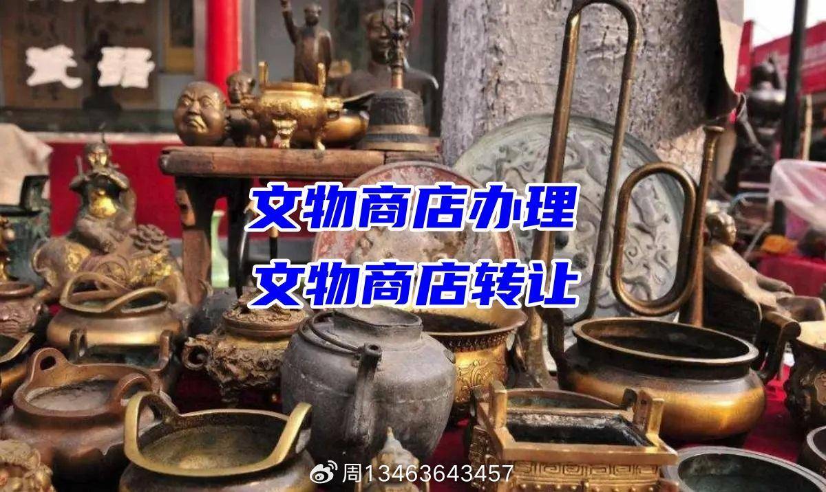 辦文物商店需要什麼手續?辦理流程是什麼?_經營_註冊