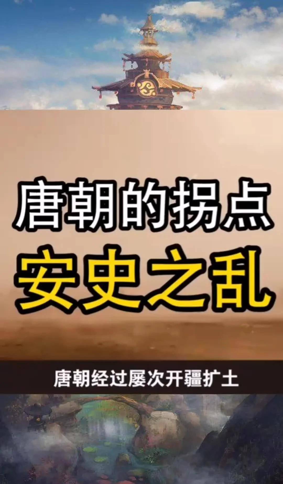 "安史之乱"是怎么回事_唐玄宗_唐朝_杨贵妃