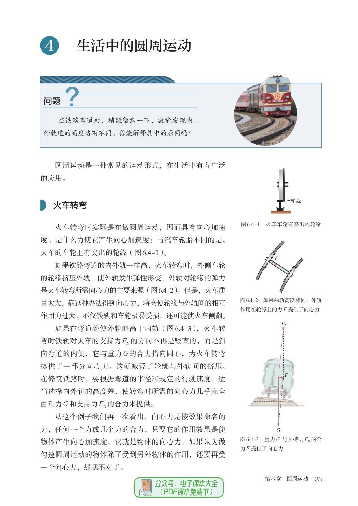 高中物理备课本  第2张 
高中物理备课本  第2张