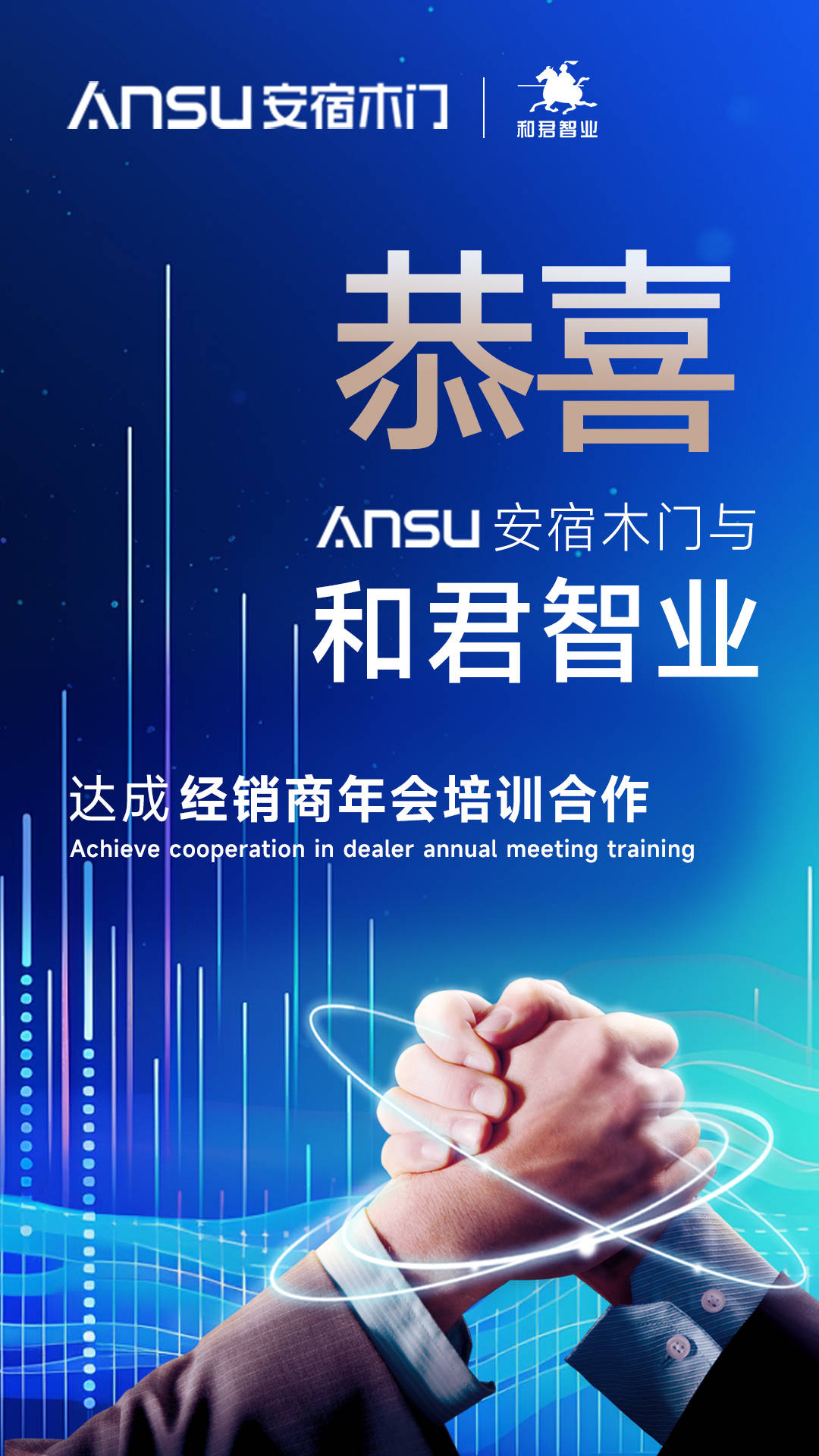 【培训快讯】恭喜安宿木门与刘登榜老师达成经销商年会培训合作!
