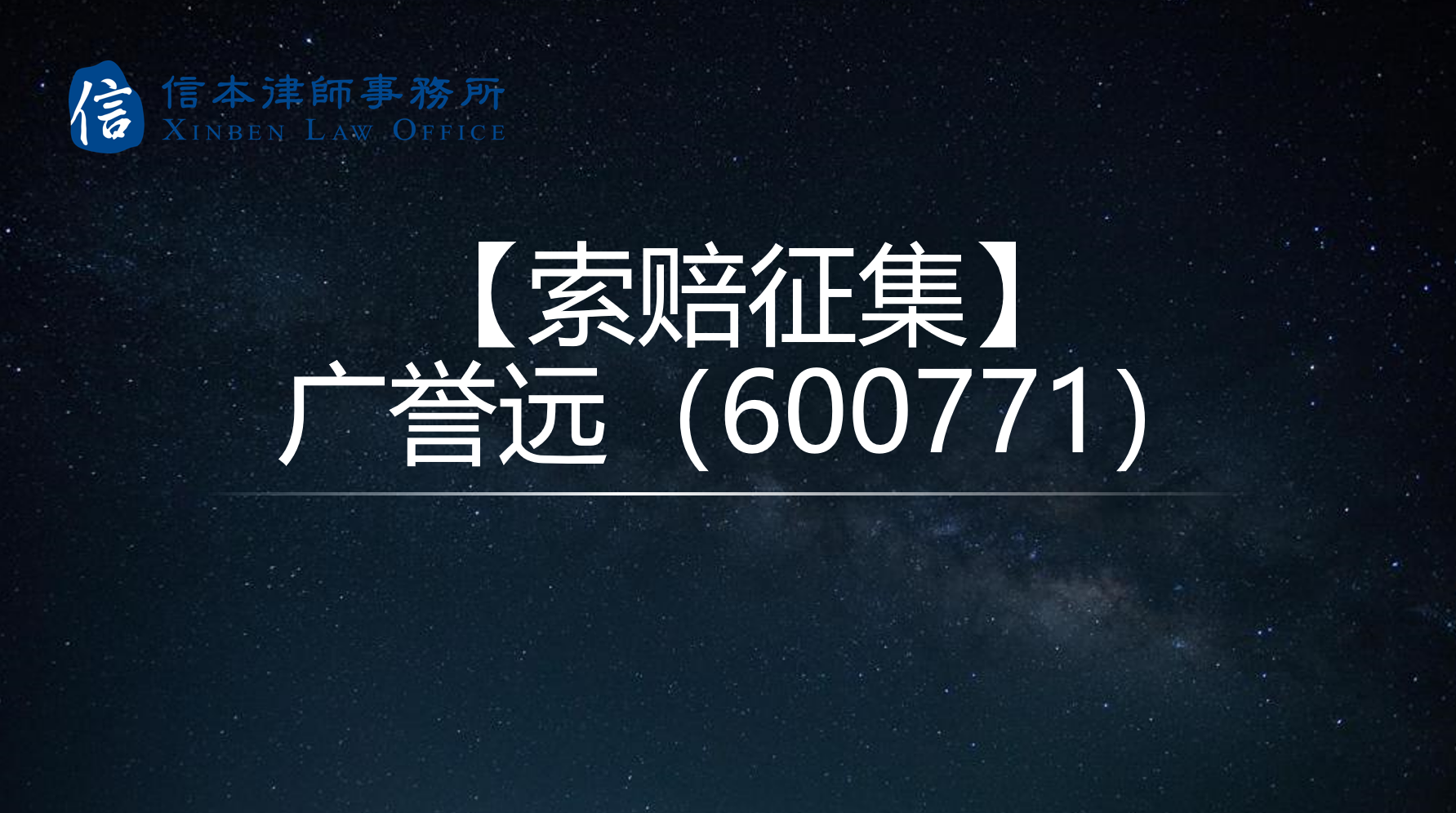 廣譽遠(600771)發佈前期會計差錯更正,2023年業績預盈