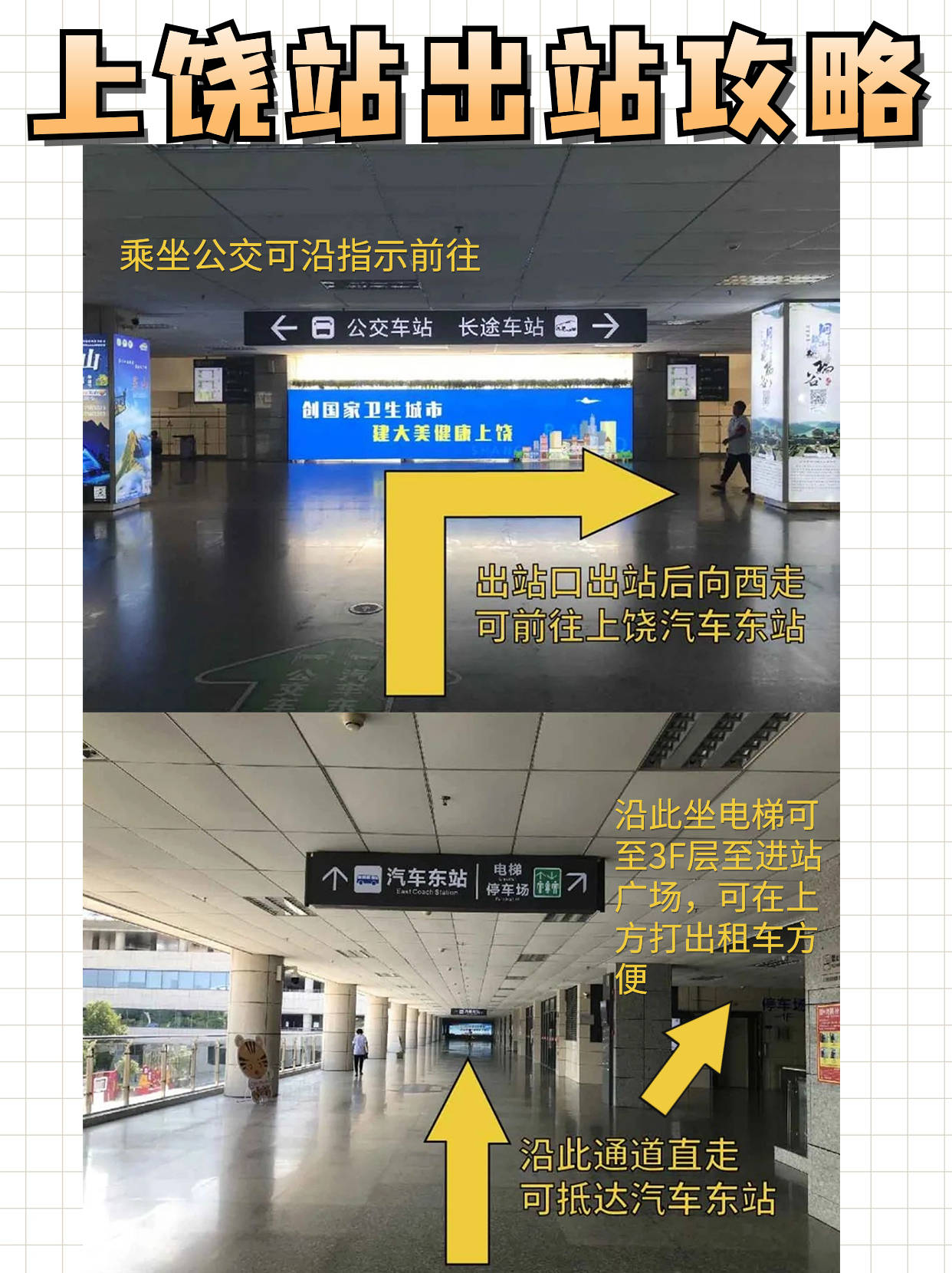 上饶站高铁换乘图图片