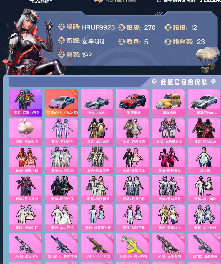 怎样出售和平精英账号
