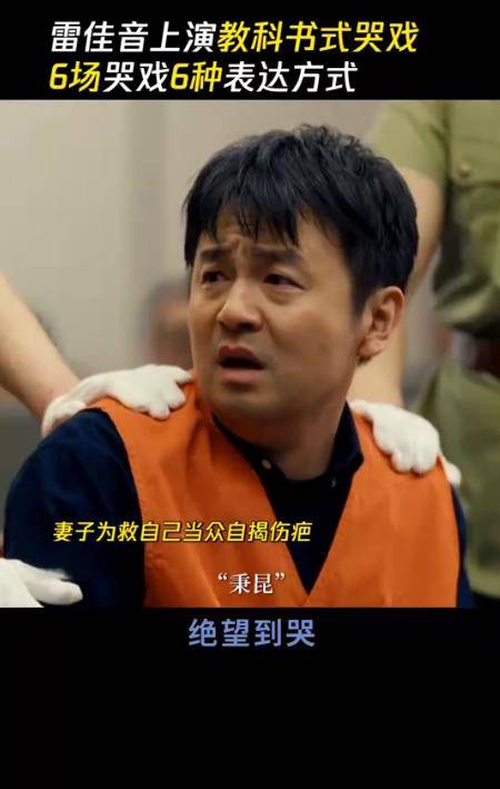 雷佳音用"6场戏"告诉你,啥是教科书式哭戏_周秉昆_观众_演技