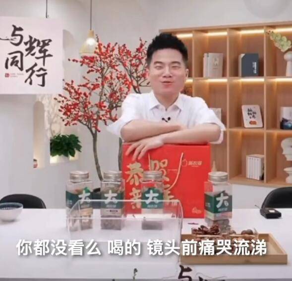 董宇辉回应东方甄选年会痛哭 喝太多猛男落泪_直播间_俞敏洪_镜头