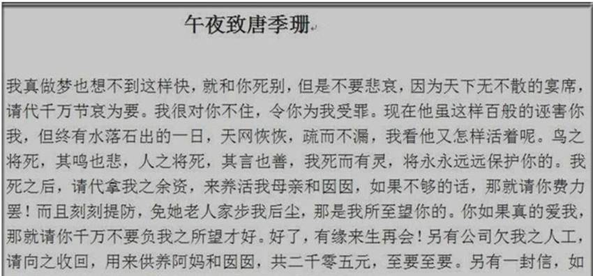 民国影星阮玲玉真假遗书之谜:真正的遗书1993年才被发现