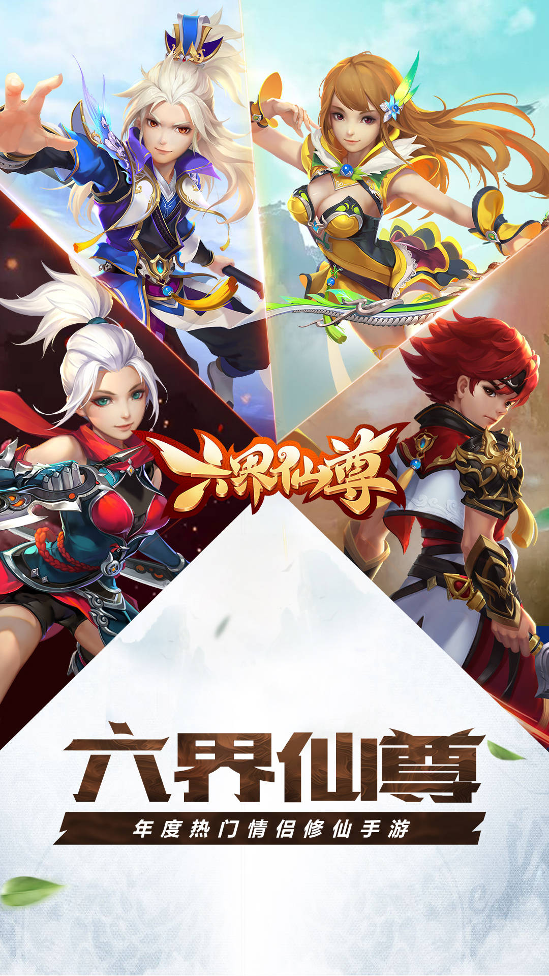 六界仙尊手游攻略vip兑换码_游戏_玩家_资源