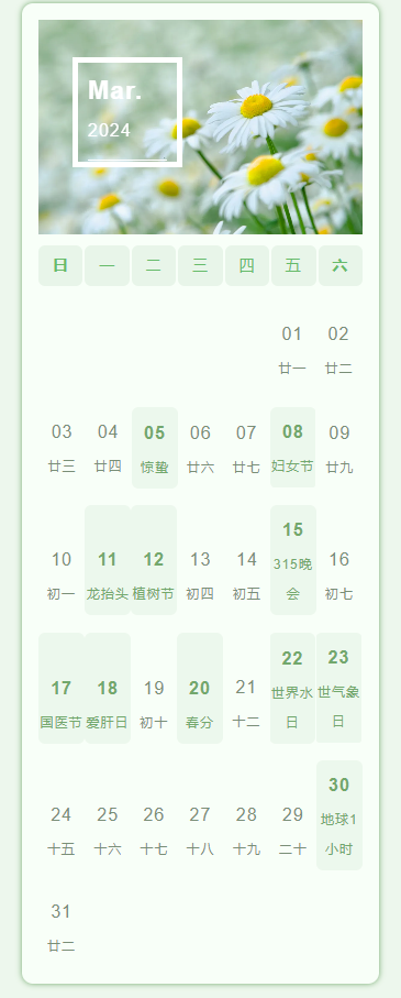 3月营销日历来啦 抢占开春热点不错过