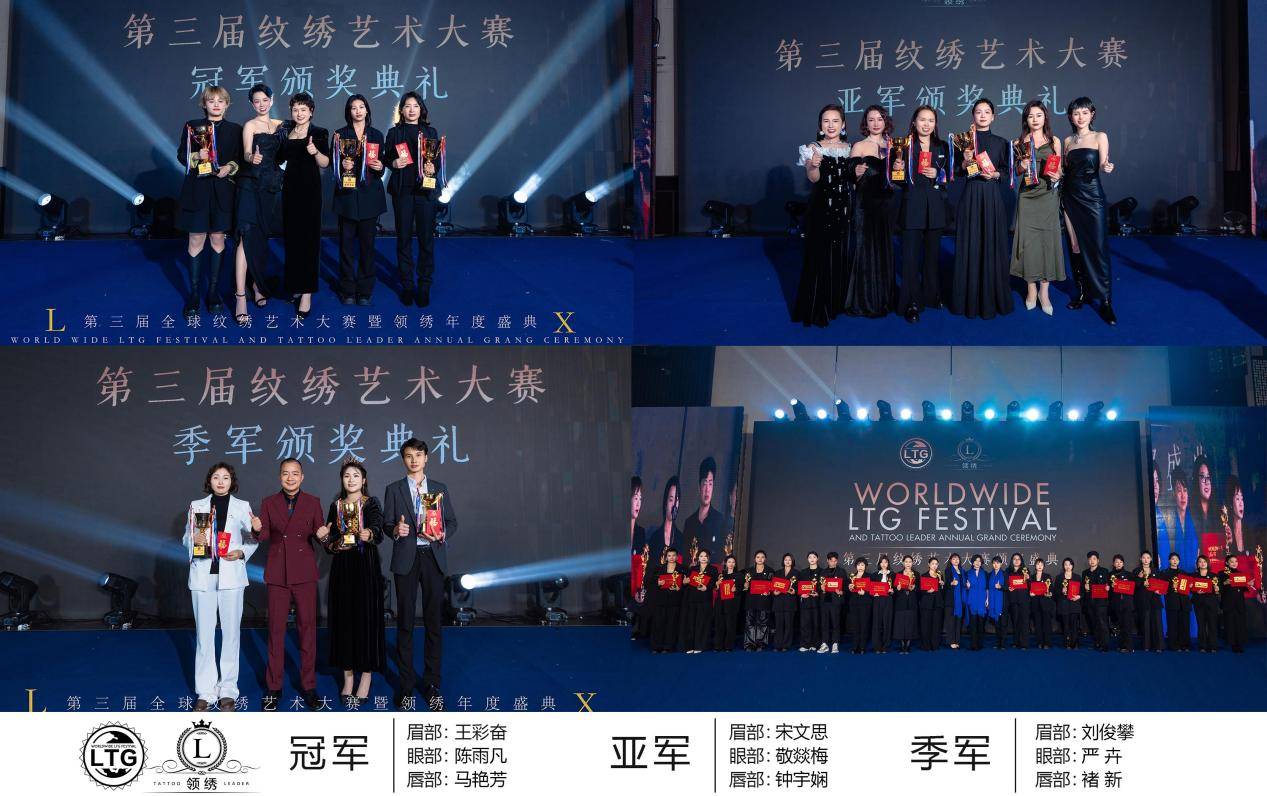 第三届全球纹绣艺术大赛暨领绣年终盛典隆重举行_王家林_参赛_先生