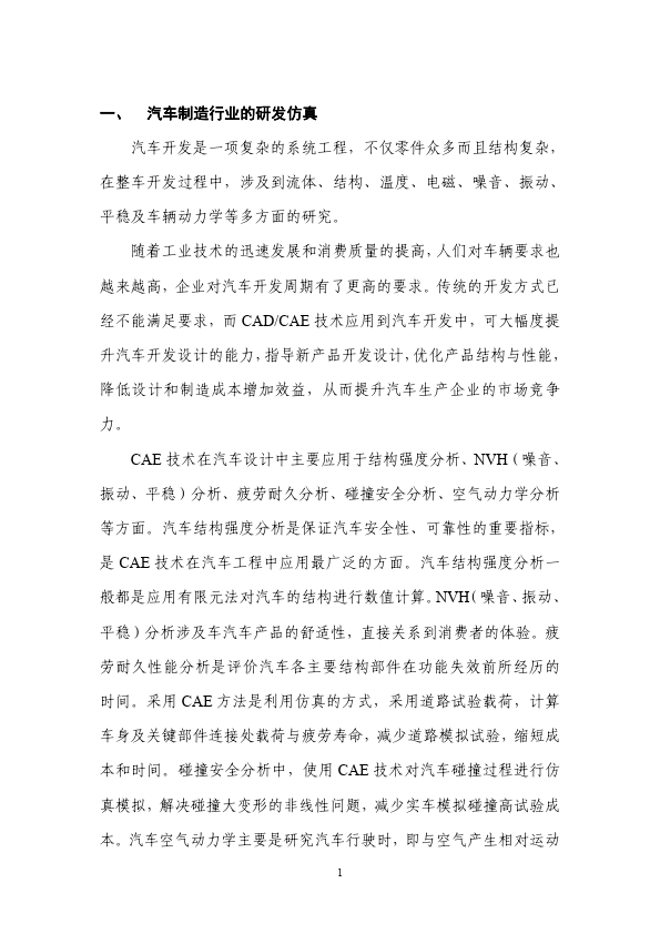 先进计算产业发展联盟：汽车制造行业的数字化转型算力应用案例（2023）
