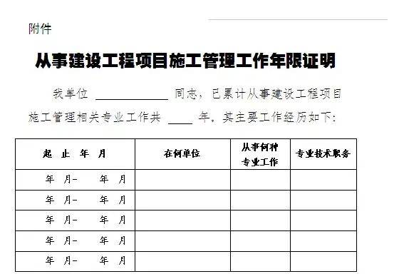 報名二級建造師工作證明怎麼開?施工年限是什麼?_相關