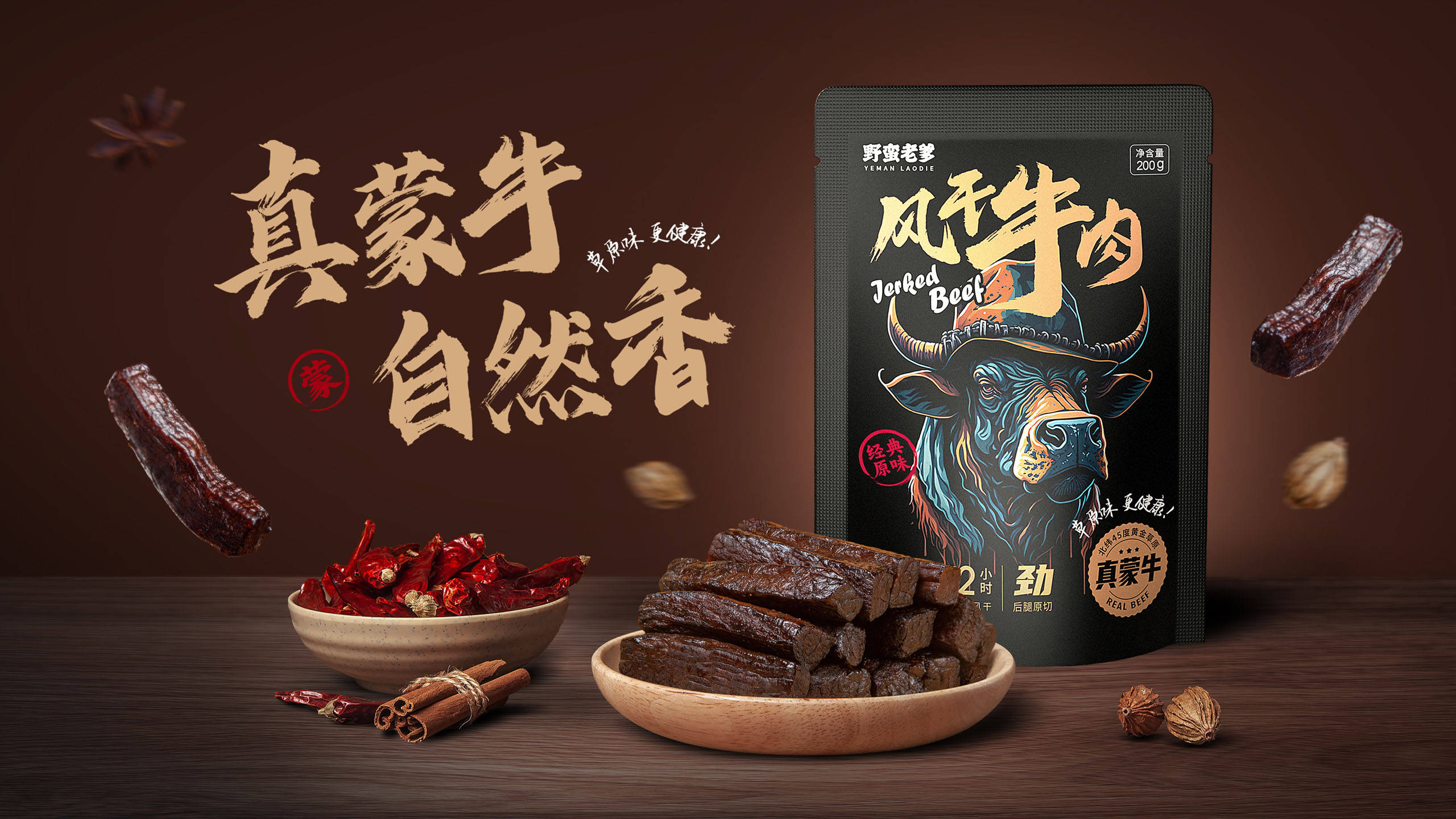 创意风干牛肉干包装设计-休闲肉制品零食包装袋设计【鲸奇创意】_品牌