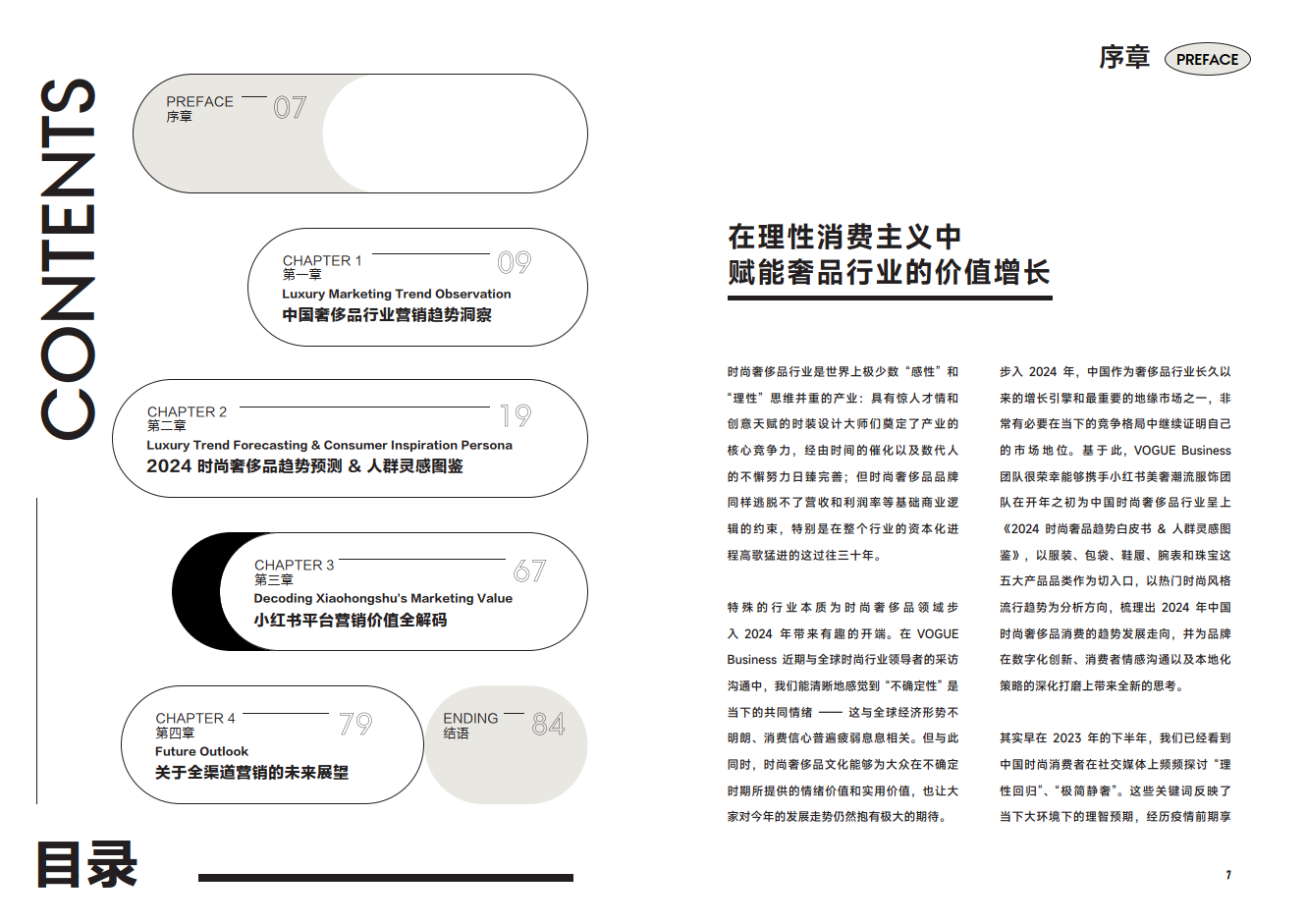 團隊在開年之初為中國時尚奢侈品行業呈上《2024 時尚奢品趨勢白皮書