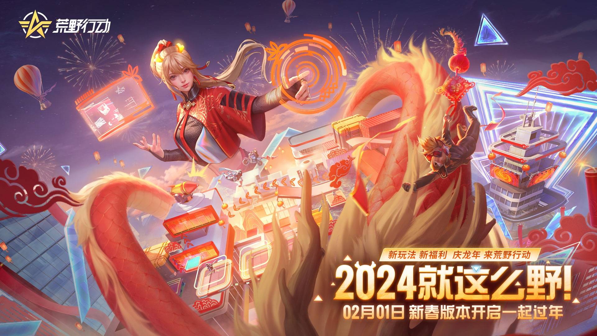 庙会还能线上逛?《荒野行动》教你"就