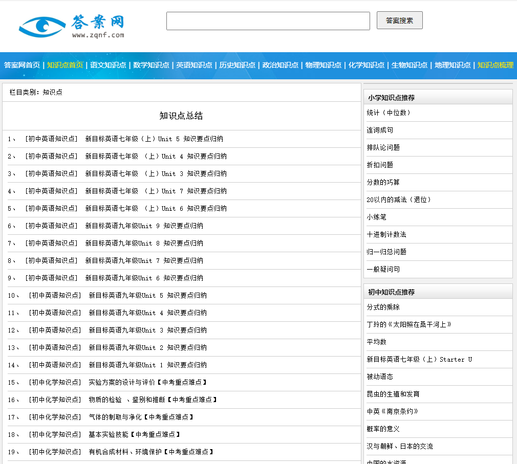 备考逆袭！教师招聘答案网考试通关攻略！