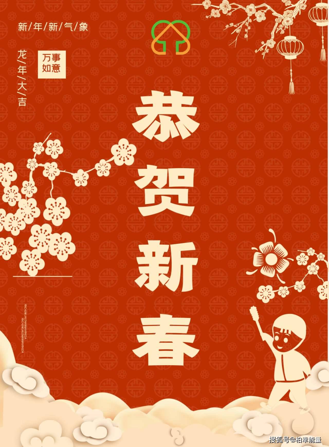 【满朝欢·贺甲辰龙年春节】文/林子·杨_羊城_贺岁