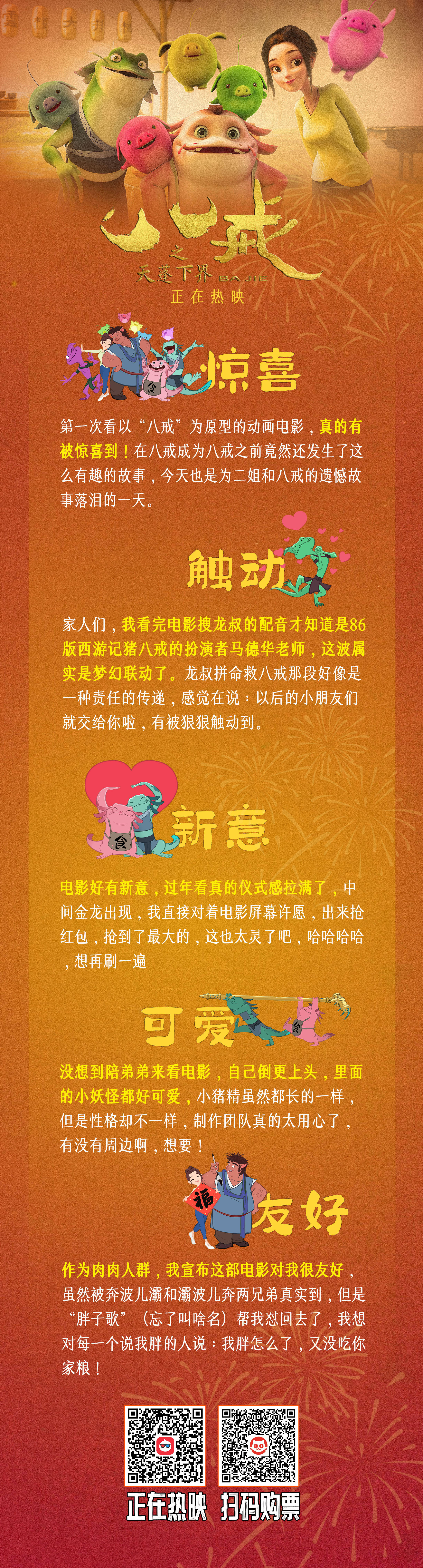 深刻的故事,小朋友们欢快的同时,也能感受到八戒在逆境里绝地求生精神